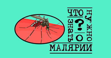 www.svetlcge.by Что нужно знать о малярии