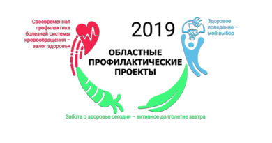 Светлогорский зональный ЦГЭ Областные профилактические проекты 2019