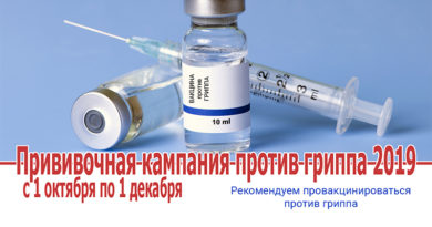 svetlcge.by Прививочная кампания против гриппа 2019