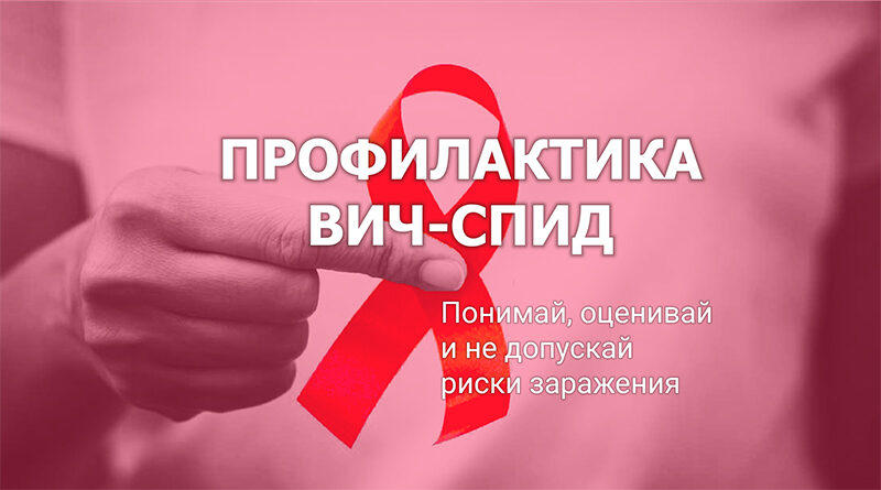 svetlcge.by Профилактика ВИЧ-СПИД